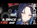 【A Dance of Fire and Ice】クリア目指してがんばるー【阿久めぐる】