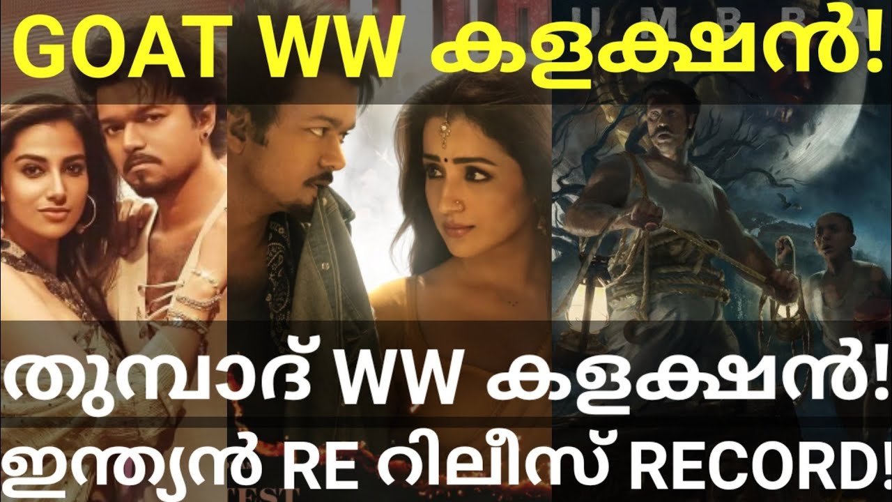 GOAT 25 Days Boxoffice Collection |Tumbbad Record Collection 