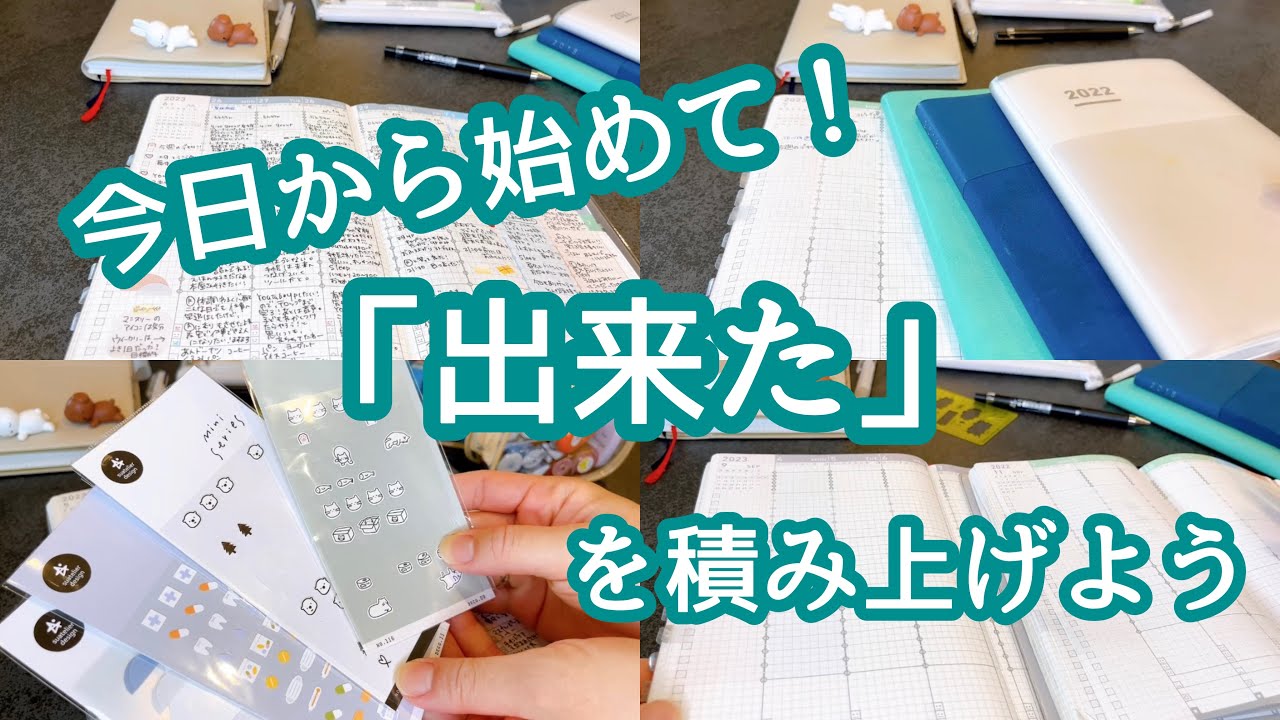 【ライフログ】ライフログのすすめ／生活の記録を書く✍／「出来た」が積み上がり、自信となる！