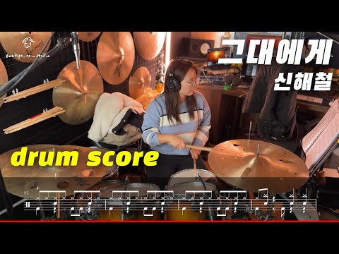 그대에게 (easy) - 신해철