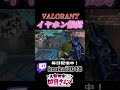 こんなVALO女子は嫌ですか…？【Valorant】#shorts #valorant #valorantclips #新人vtuber #ヴァロラント女子 #配信 #vtuber #fyp