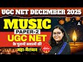 UGC NET Music Marathon | UGC NET Music Most Important PYQ's By Deepa Mam