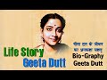 Capture de la vidéo Biography Geeta Dutt In Hindi | गीता दत्त  की अनकही कहानी | Untold Life Story Geeta Dutt  #04
