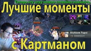 Лучшие моменты с Картманом - Джаггернаут с Сией и Мантой