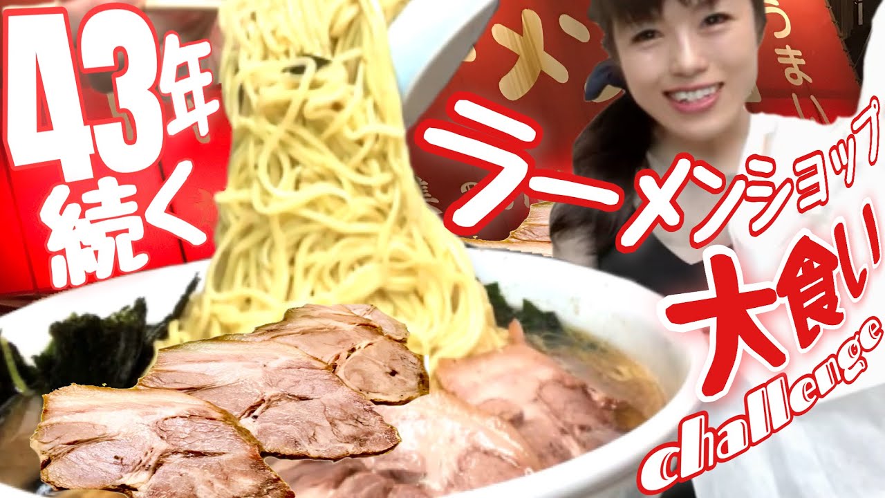 超激熱 大食いチャレンジ 4玉ジャンボラーメン デカ盛り ラーメンショップ花輪店 Challengemenu Ramen Bigeater 大胃王 Youtube