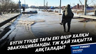 Қазақстан жаңалықтары - Түскі формат | 16.04.2024