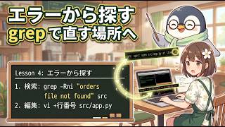 UNIX Cafe CLIで開発する Lesson 4:エラーメッセージから直す場所を探す