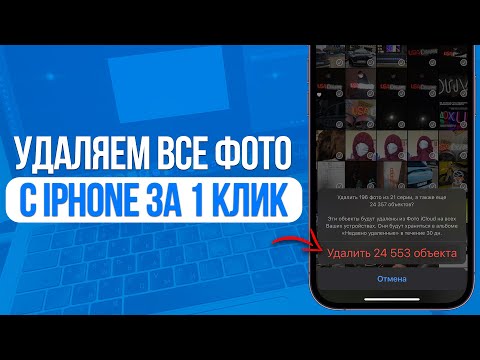 Как удалить Все