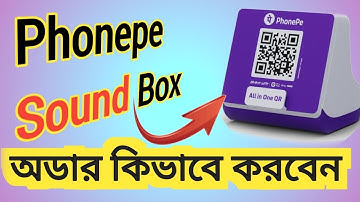 phonepe sound box order || how to order phonepe sound box.  @sbbullet1