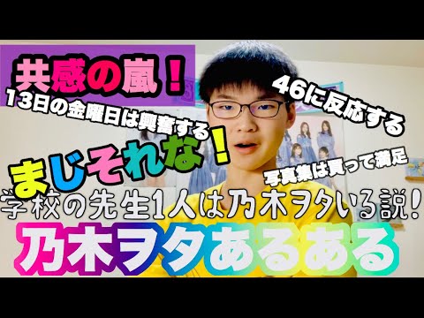 乃木ヲタあるある