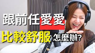 【Podcast】EP115｜屁屁的正確打法？愛愛沒熱情了？直接給你番號！床上red flags有哪些？- 紅犀牛Jessie