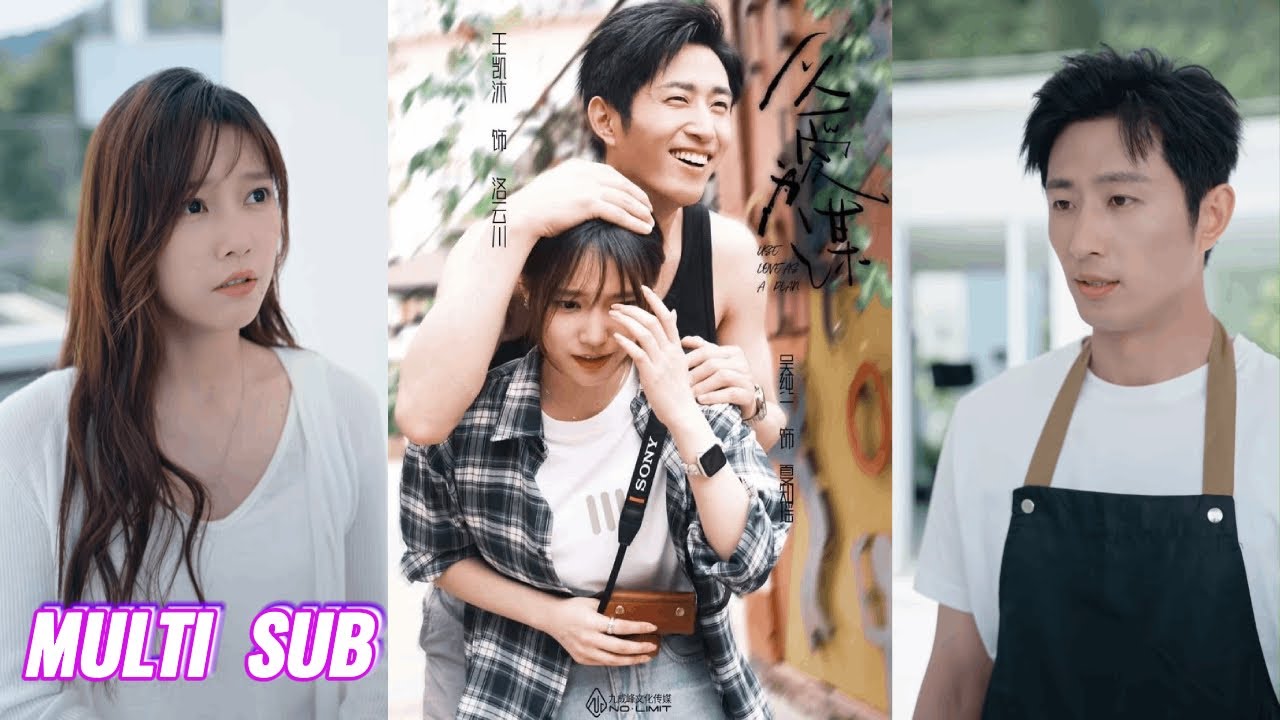 🔥🔥🔥【完整版】王凯沐&吴纯一《以爱为谋》外冷内热太子爷✖鬼马精灵女大，明知是戏，他仍愿以爱为谋，以身入局，步步俘获她的心！#短剧 #完結 #蔓蔓書屋 #大结局