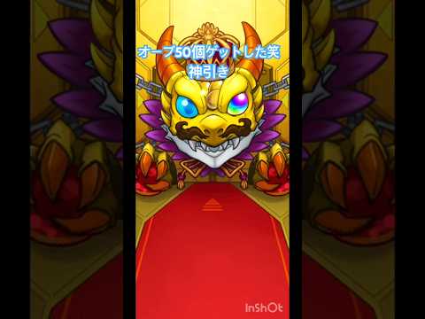 モンスト神引きや！！　#shorts  #モンスト #モンスターストライク  #神引き