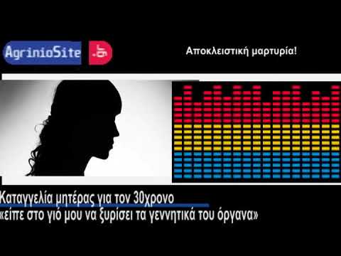 Συγκλονιστική μαρτυρία μητέρας για τον 30χρονο-Νέα καταγγελία για τρίτο 14χρονο