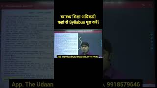 स्वास्थ्य शिक्षा अधिकारी | Health Education Officer | #syllabus #stretegy #heo #uppsc #beo #uppcs