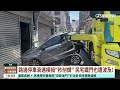 驚！混凝土車轉彎甩支架　「鏟飛路邊車」秒變廢鐵｜華視台語新聞 2026.05.21
