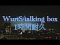 WurtS/talking box  1時間耐久