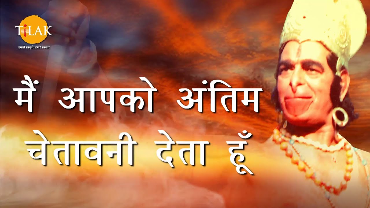 Ramayan Dialogue Status । रामायण डायलॉग l हनुमान जी 03 Status YouTube