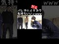 アホでウザい先輩へバレずに復讐したwww【あめんぼぷらす】【解放切り抜き】#shorts