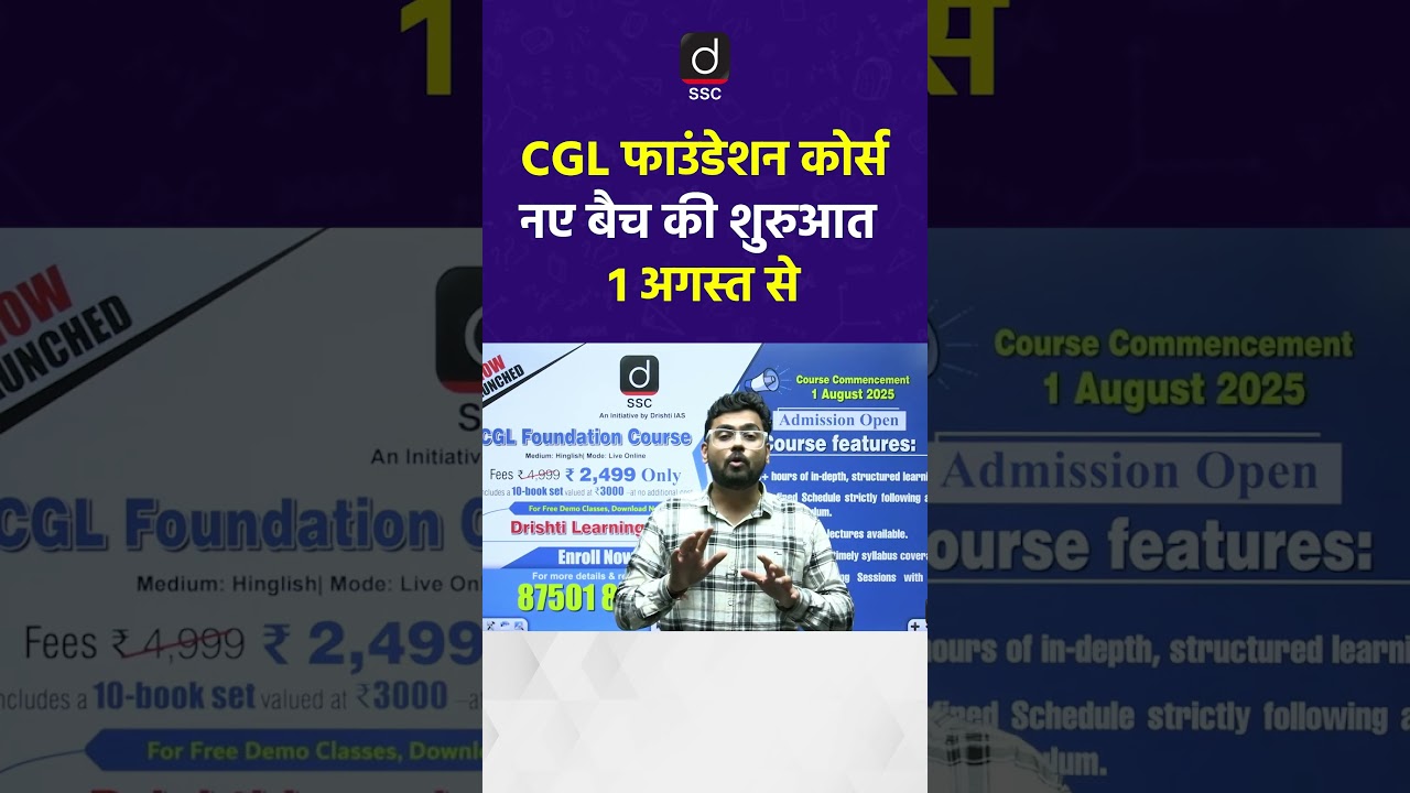 CGL Foundation Course | New Batch Starting 1st August | Drishti Learning App | Drishti SSC