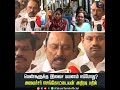 "அனைத்து பேருந்துகளிலும் பெண்களுக்கு இலவச பயணம் எப்போது?" அமைச்சர் செங்கோட்டையன் அதிரடி பதில்