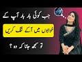 Jab koi baar baar khwabon mein aane lage, samajh jao ke || Golden Quotes || Urdu Quotes||MAZ ke Baat