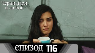 Черни пари и любов  - Епизод 116 (Български дублаж) | Kara Para Ask