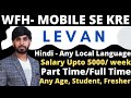 jobs using mobile | work from home jobs for students | work from home for women | Hindi mai Job