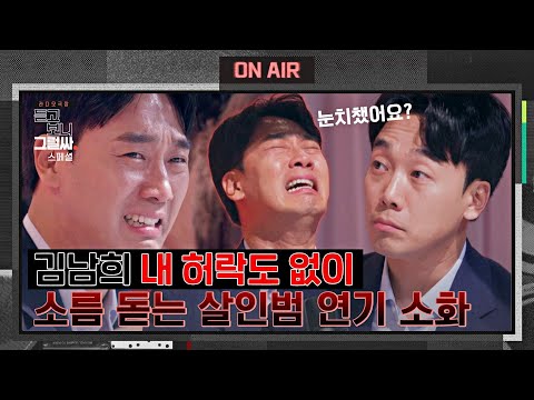 [스페셜] <strong>예능인</strong> 줄 알았는데요.. 갑자기 김남희의 드라마 오디션 현장 속으로 | 듣고 보니 그럴싸 | JTBC 230322 방송