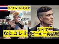 【髪型】タイ･バンコクで金髪に染めてみる異国の地ヘアカット系YouTuberのタイ冒険記vlog【ピーキーブラインダーズ風ヘア/サッカータイu23代表/三大寺院/ひとり旅】