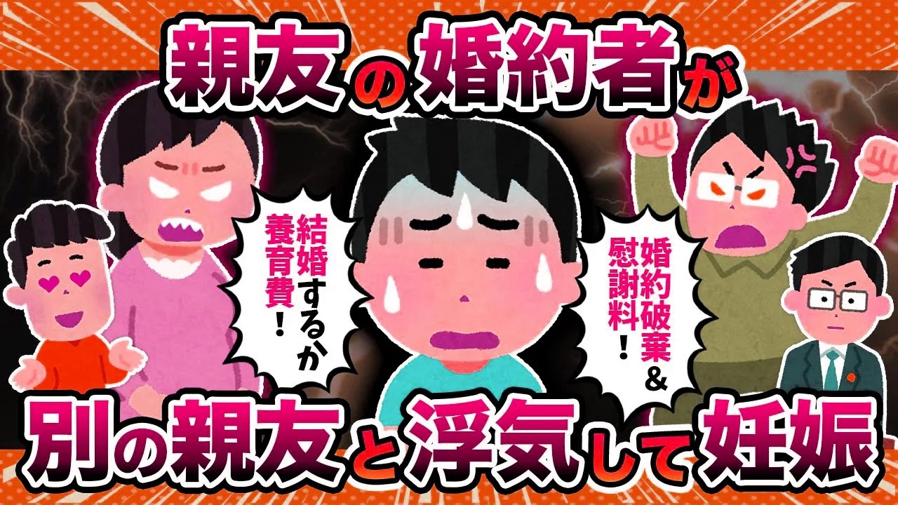 【ドロッドロ】親友の彼女（婚約中）が、もう一人の親友と浮気して妊娠した件…【2ch修羅場スレ・ゆっくり解説】