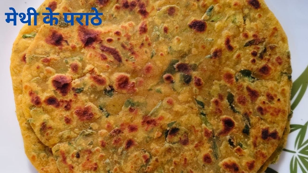 सर्दियों का स्पेशल मेथी पराठा | Crispy & Tasty Methi Paratha Recipe | Healthy Winter Breakfast