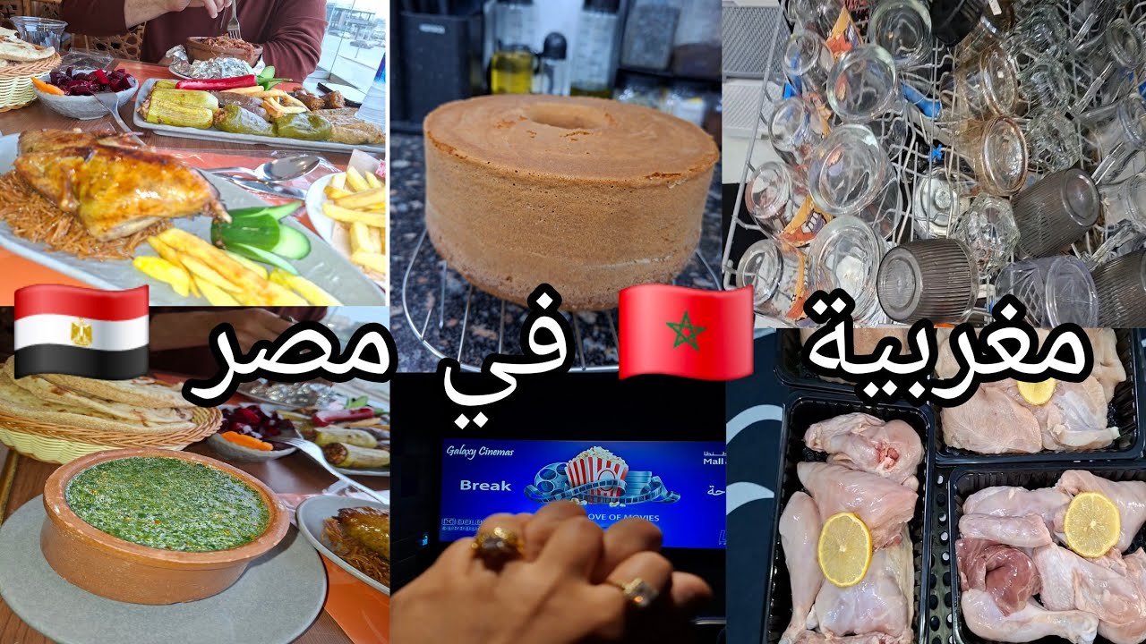 يومين من حياتي ف مصر🇪🇬 نهار السيدة سوسو و نهار الشغالة سوسو😆الواقع هو هذا 🤷‍♀️