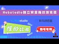 Hubstudio指纹浏览器深度测评 Web3撸毛人氏必备 批量多开窗口 独立环境 同步神器 推特养号 DC养号 免费无限多开窗口 Hubstudio指纹浏览器深度测评 Web3撸毛人氏必备 批量多开窗口 独立环境 同步神器 推特养号 DC养号 免费无限多开窗口