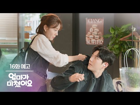 [Episode 16 Preview] Gotcha! You thief...? [Mom Has Lost It] | KBS Broadcast
