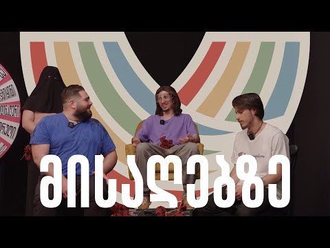 მისაღებზე (პილოტი) - გიორგი ქორიძე (korsizi)