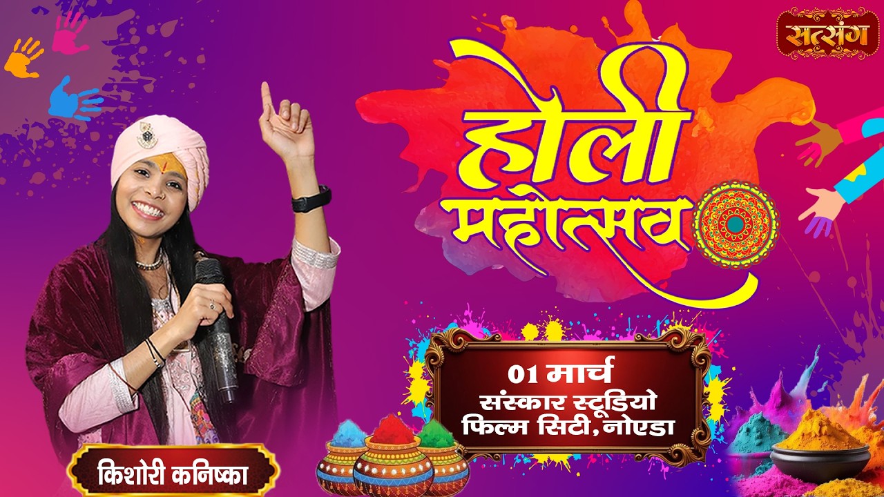 LIVE : Holi Mahotsav 2026 || Kishori Kanishka ~ 01 March || Sanskar Studio, Noida