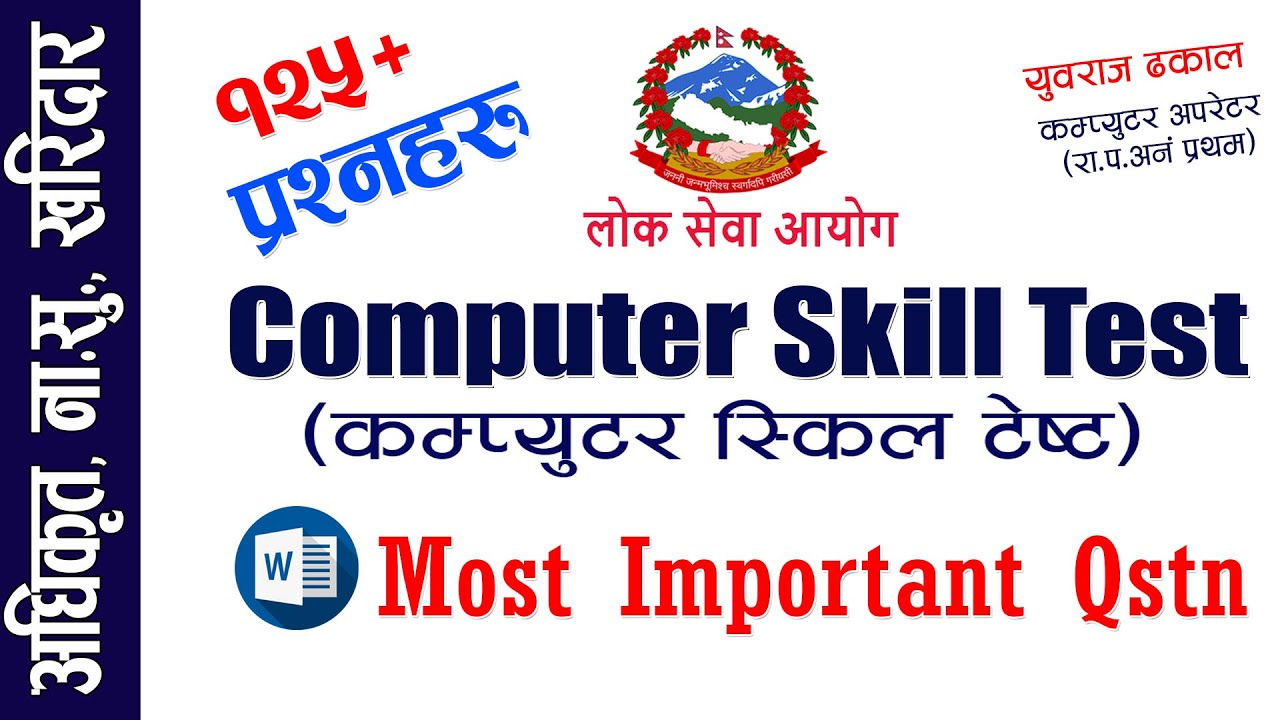 Computer Skill Test for Loksewa | कम्प्युटर सिप परिक्षण | 125 ...
