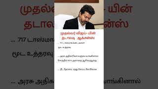 CM Blast decisions 🔥- cm vijay#tvk#politics