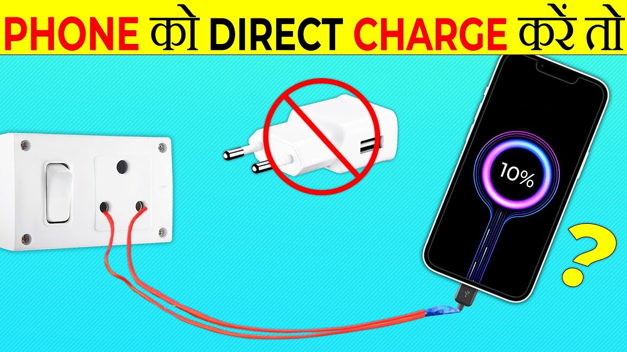 Direct ही Phone को Charge में लगा दे तो? | What If You Charge Phone Direct Supply? | Facts | FE#137