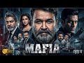 MAFIA Mohanlal Jagapathi Babu Hindi Dubbed Action Crime Thriller Movie Full HD Movie MAFIA Mohanlal Jagapathi Babu Hindi Dubbed Action Crime Thriller Movie Full HD Movie