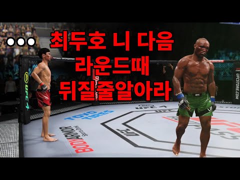 <strong>다음</strong> 라운드에 <strong>최두호</strong> 죽인다고 말한 아프리카 흑인