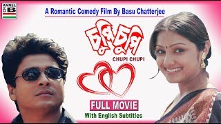 চুপি চুপি | Chupi Chupi | Ferdous | Priyanka Trivedi | Soumitra | Basu Chatterjee | Subtitled