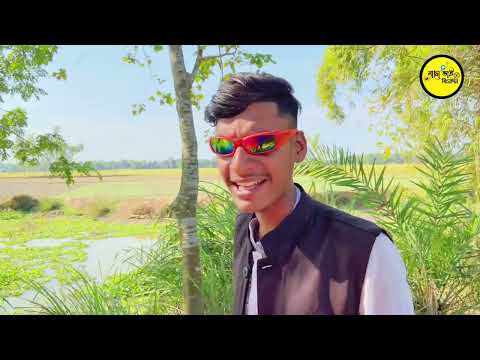 সাকিব পাপন খেলার মাঠ ছেড়ে এখন ভোটের মাঠে। সেরা funny video।