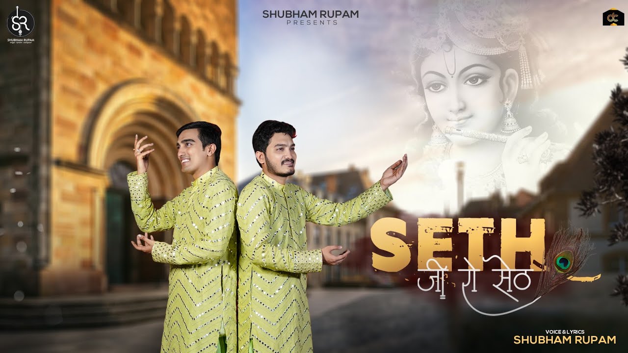      Seth Ji Ro Seth   Rajasthani Shyam Bhajan  Shubham Rupam  Official Full Video