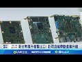 台幣升值的衝擊