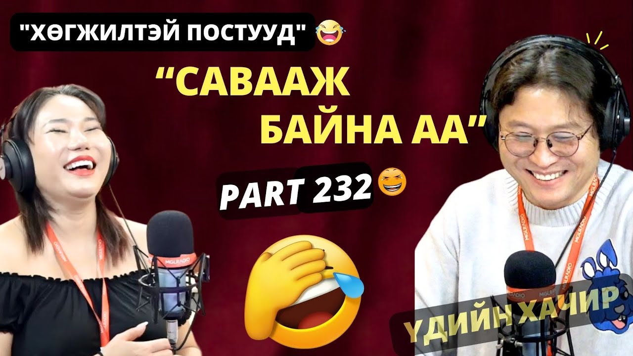 Үдийн хачир | 2025-01-22 | Хөгжилтэй түүхүүд (232-р хэсэг)