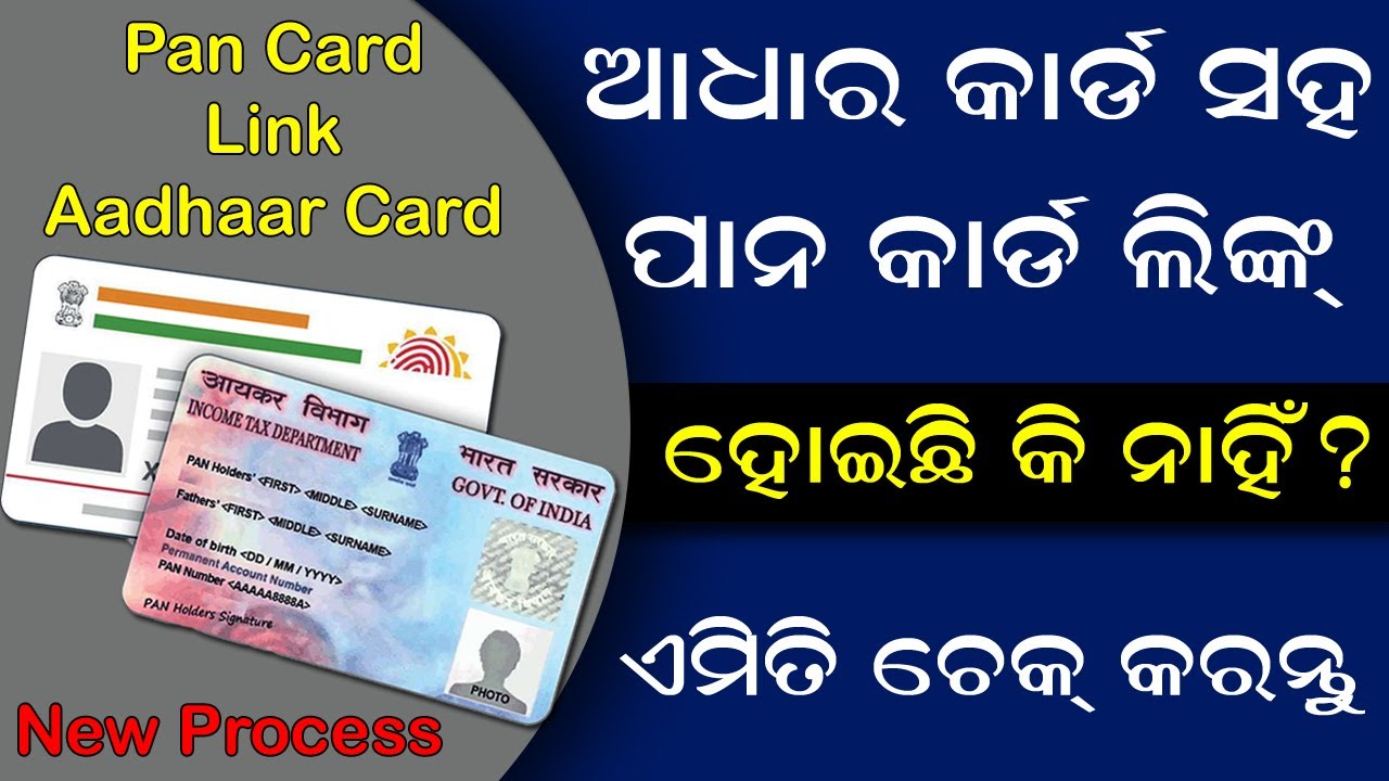 how-to-check-pan-card-link-with-aadhar-card-in-odia-link-aadhar-to