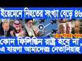 আন্তর্জাতিক বাংলা সংবাদ, Today 13 september  2025, BBC World Bangla News, ইরান ও ইসরাইল যুদ্ধের খবর