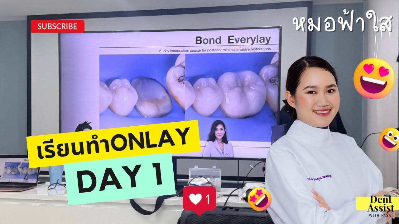 เรียนทำOnlayวันแรก…มาดูกันว่าหมอไปทำอะไรมาบ้าง☺️ Uniclass Dental  #ทันตแพทย์ #ทันตกรรม